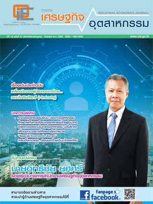 วารสาร สศอ. ปีที่ 15 ฉบับที่ 57 เดือนกรกฎาคม - กันยายน 2562