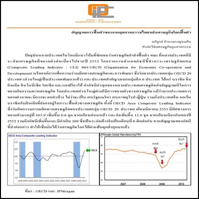 สัญญาณการฟื้นตัวของภาคอุตสาหกรรมไทยหลังเศรษฐกิจโลกฟื้นตัว