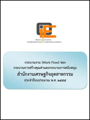 ผังการทำงานของสำนักต่าง ๆ