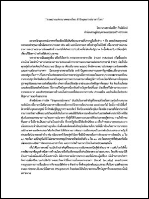 ภาพฉายแห่งอนาคตของไทย ฝ่าวิกฤตการณ์อาหารโลก