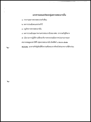 ผลงานมาตรฐานความโปร่งใส พ.ศ.2557