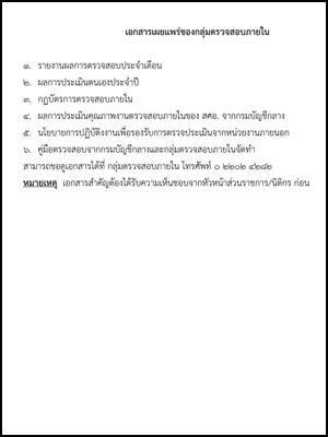 ผลงานมาตรฐานความโปร่งใส พ.ศ. 2558