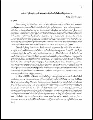 การศึกษาวัฏจักรธุรกิจของตัวแปรมหภาคเมื่อเทียบกับดัชนีผลผลิตอุตสาหกรรม