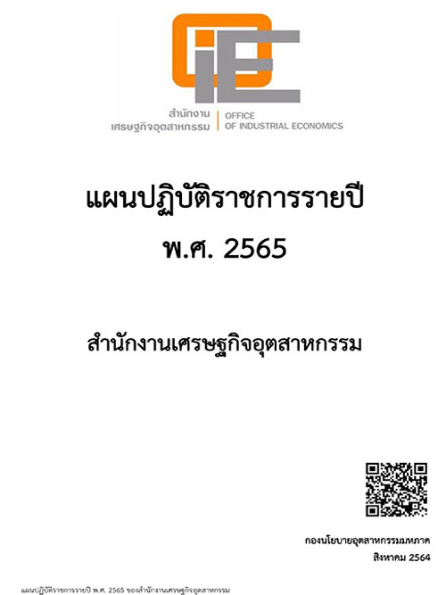 แผนปฎิบัติราชการรายปี พ.ศ. 2565