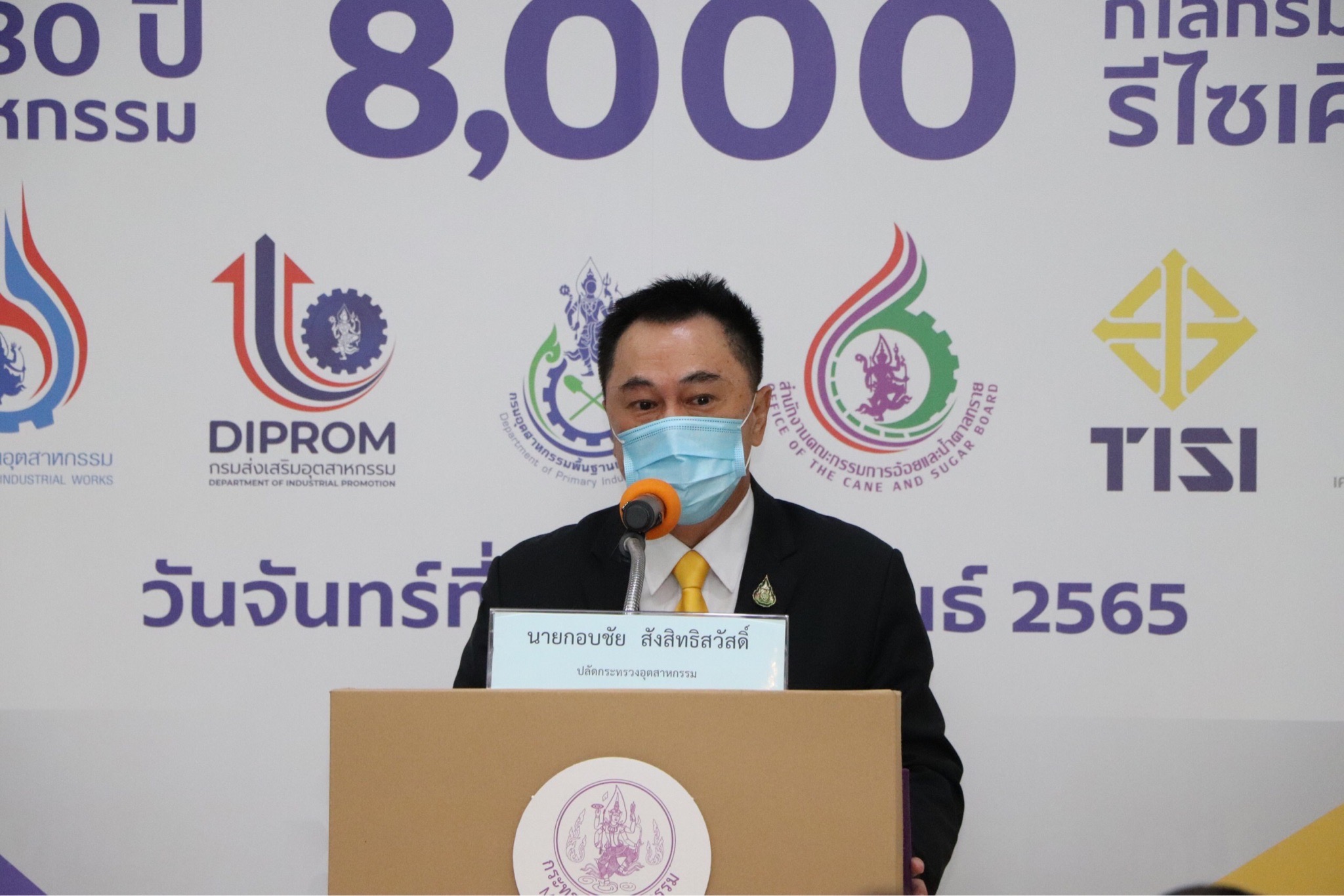 เปิดโครงการ “80 ปี กระทรวงอุตสาหกรรม 8,000 กิโลกรัม รีไซเคิลสู่สังคม”
