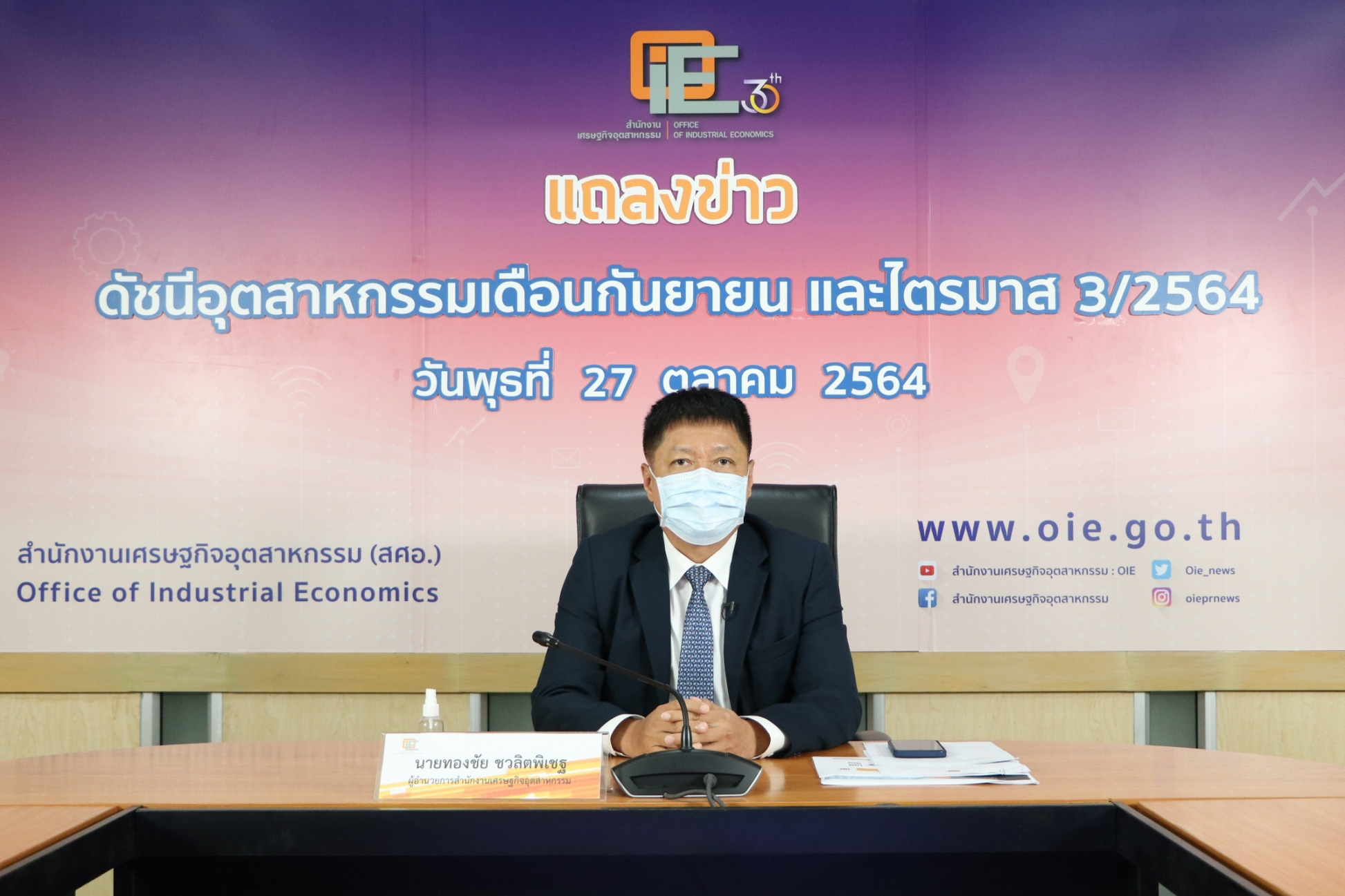 Today (October 27th, 2021) Mr. Thongchai Chawalitpichaet, the Director of the Office of Industrial Economics, held a press release of industrial indexes for September and the third quarter of 2021 via