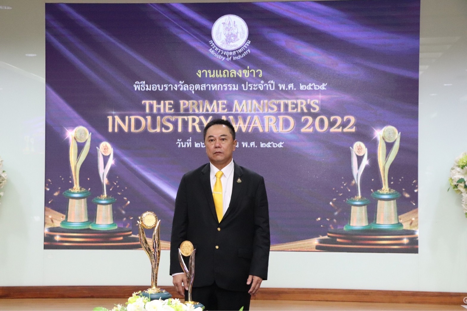 งานแถลงข่าวการจัดงานพิธีมอบรางวัลอุตสาหกรรม ประจำปี 2565