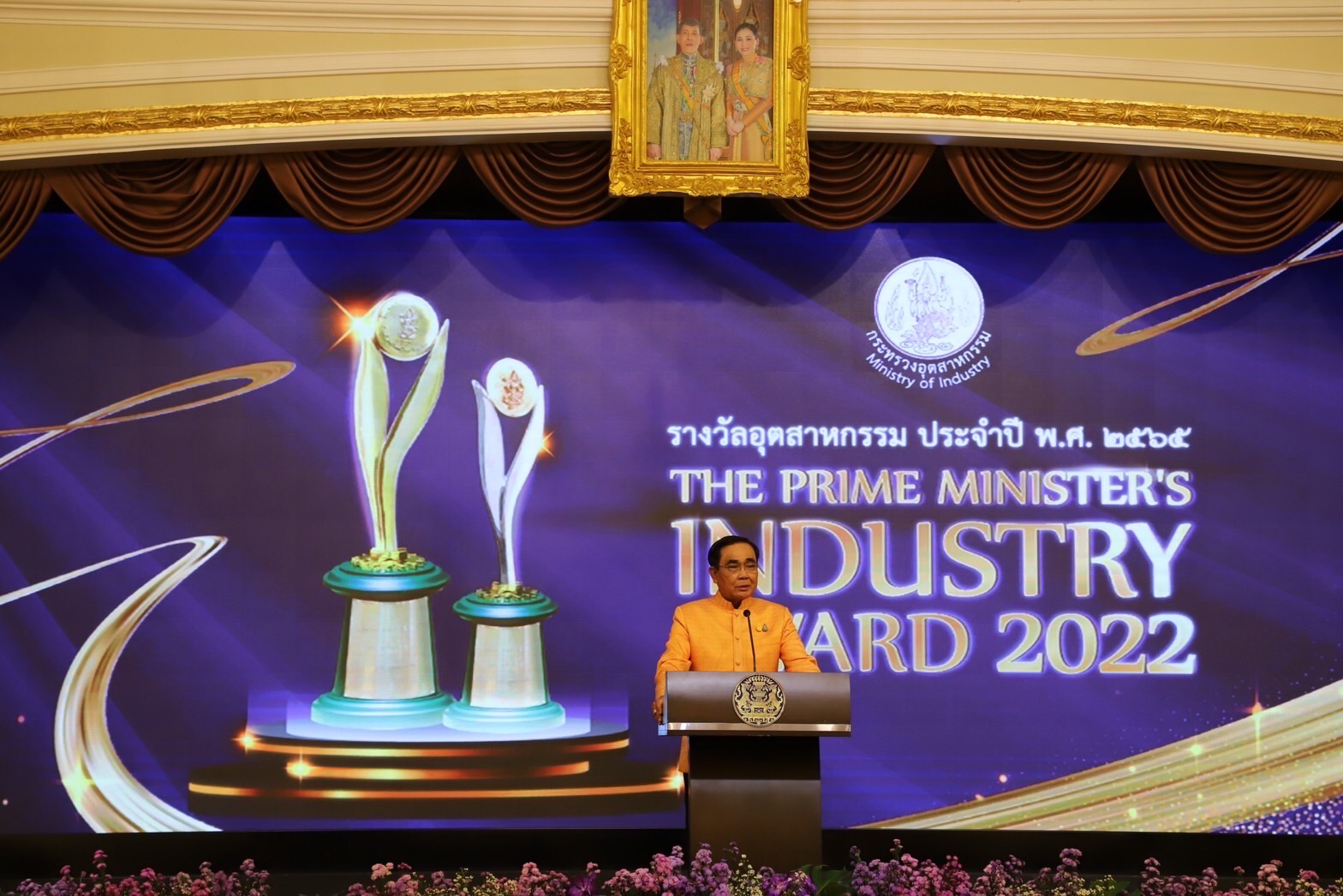 สศอ.ร่วมพิธีมอบรางวัลอุตสาหกรรม ประจำปี พ.ศ.2565 (The Prime Minister's Industry Award 2022)