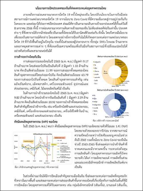 นโยบายการเปิดประเทศของจีนที่ส่งผลกระทบต่ออุตสาหกรรมไทย