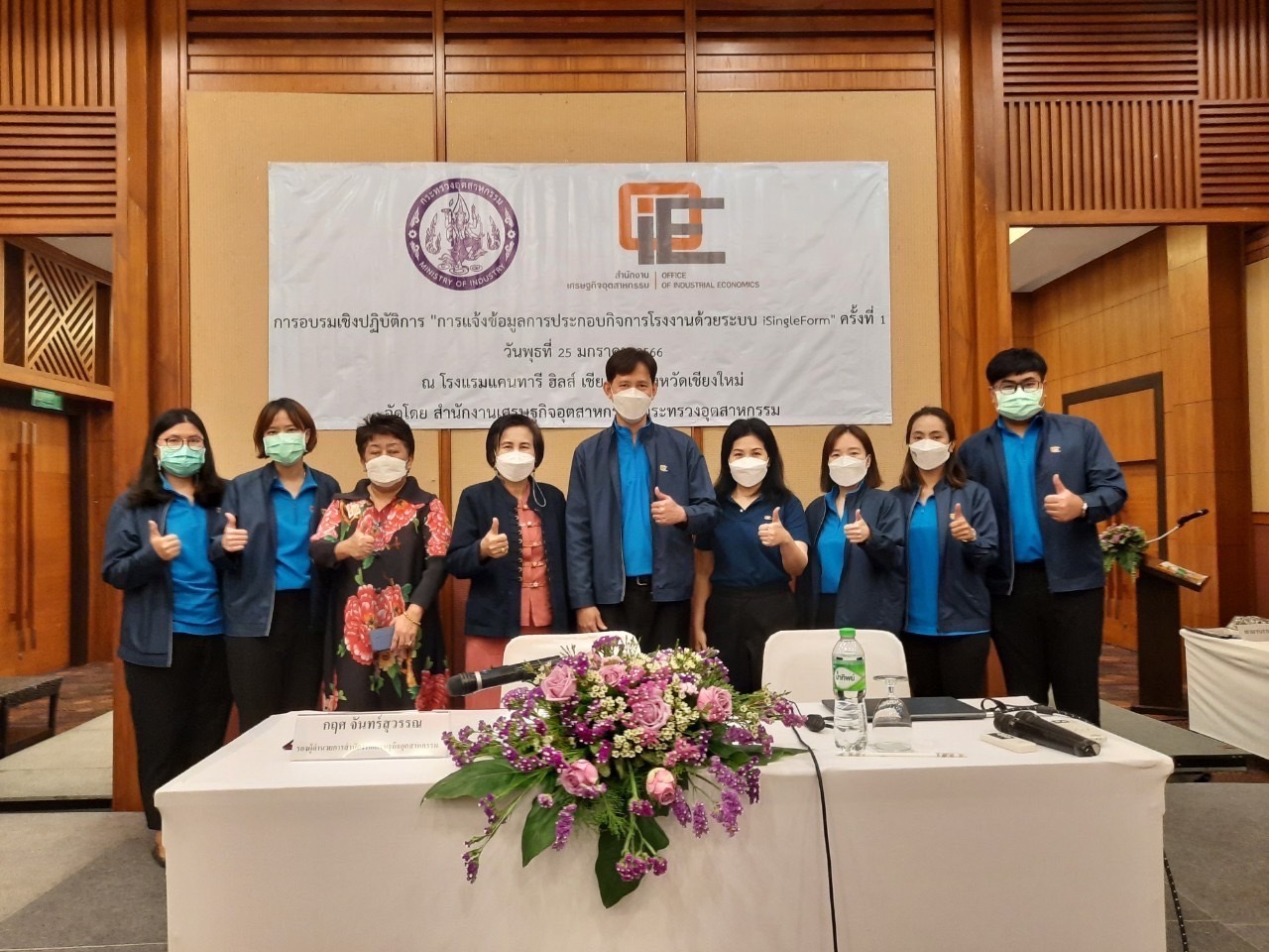 การอบรมเชิงปฏิบัติการ "การแจ้งข้อมูลการประกอบกิจการโรงงานด้วยระบบ iSingleForm"
