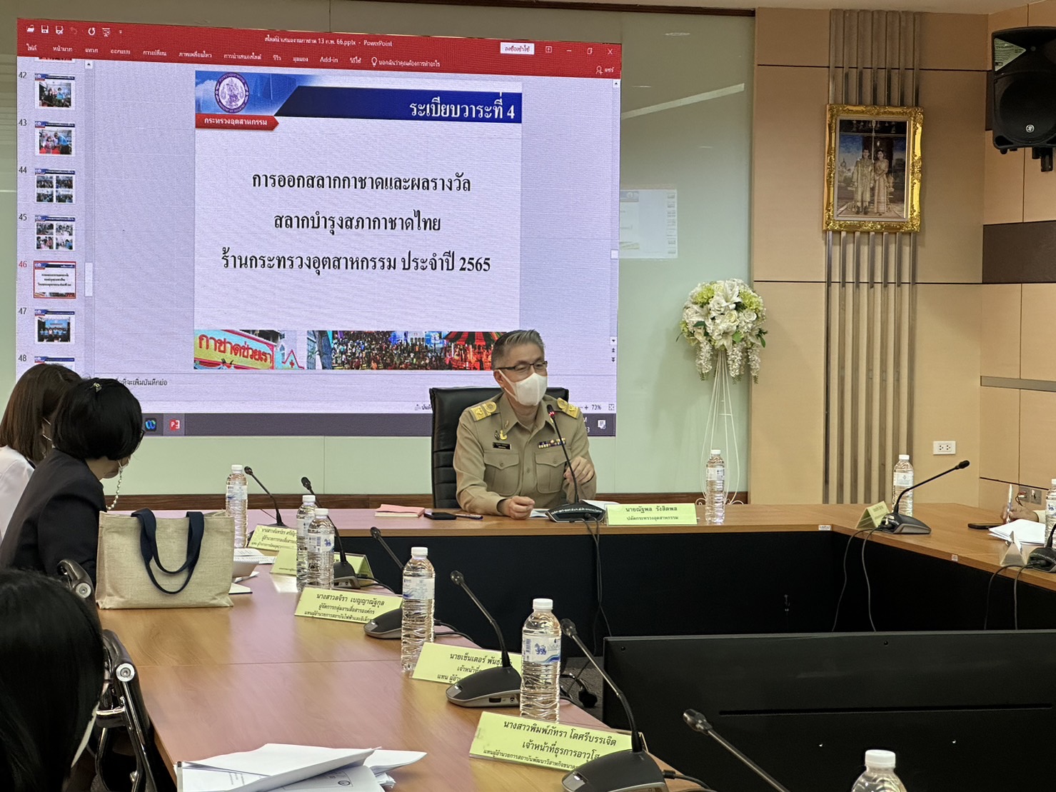 ประชุม คณะกรรมการร้านกระทรวงอุตสาหกรรมในงานกาชาด ประจำปี 2565 