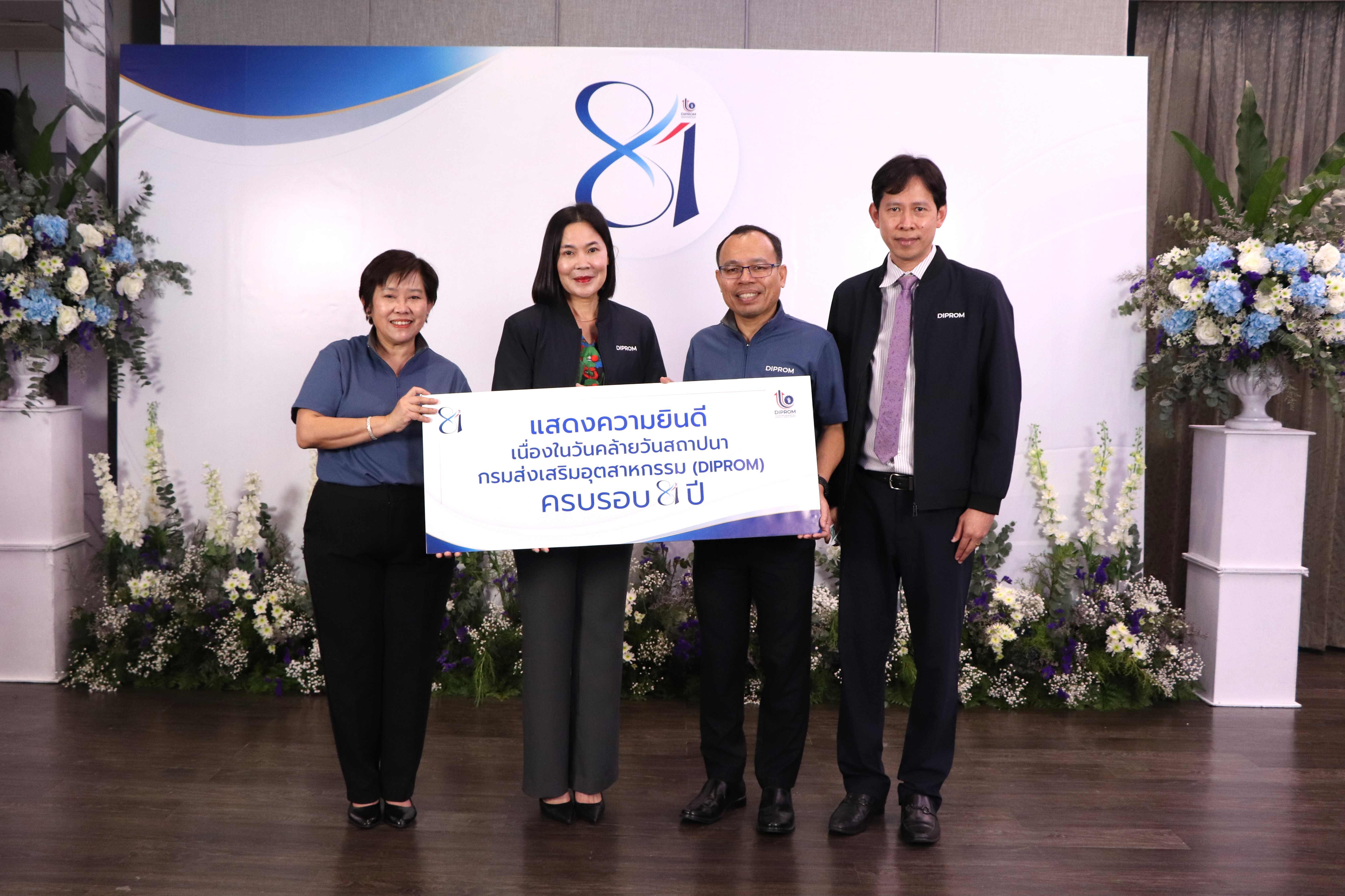 สศอ.ร่วมแสดงความยินดีเนื่องในโอกาสวันคล้ายวันสถาปนากรมส่งเสริมอุตสาหกรรม ครบรอบ 81 ปี