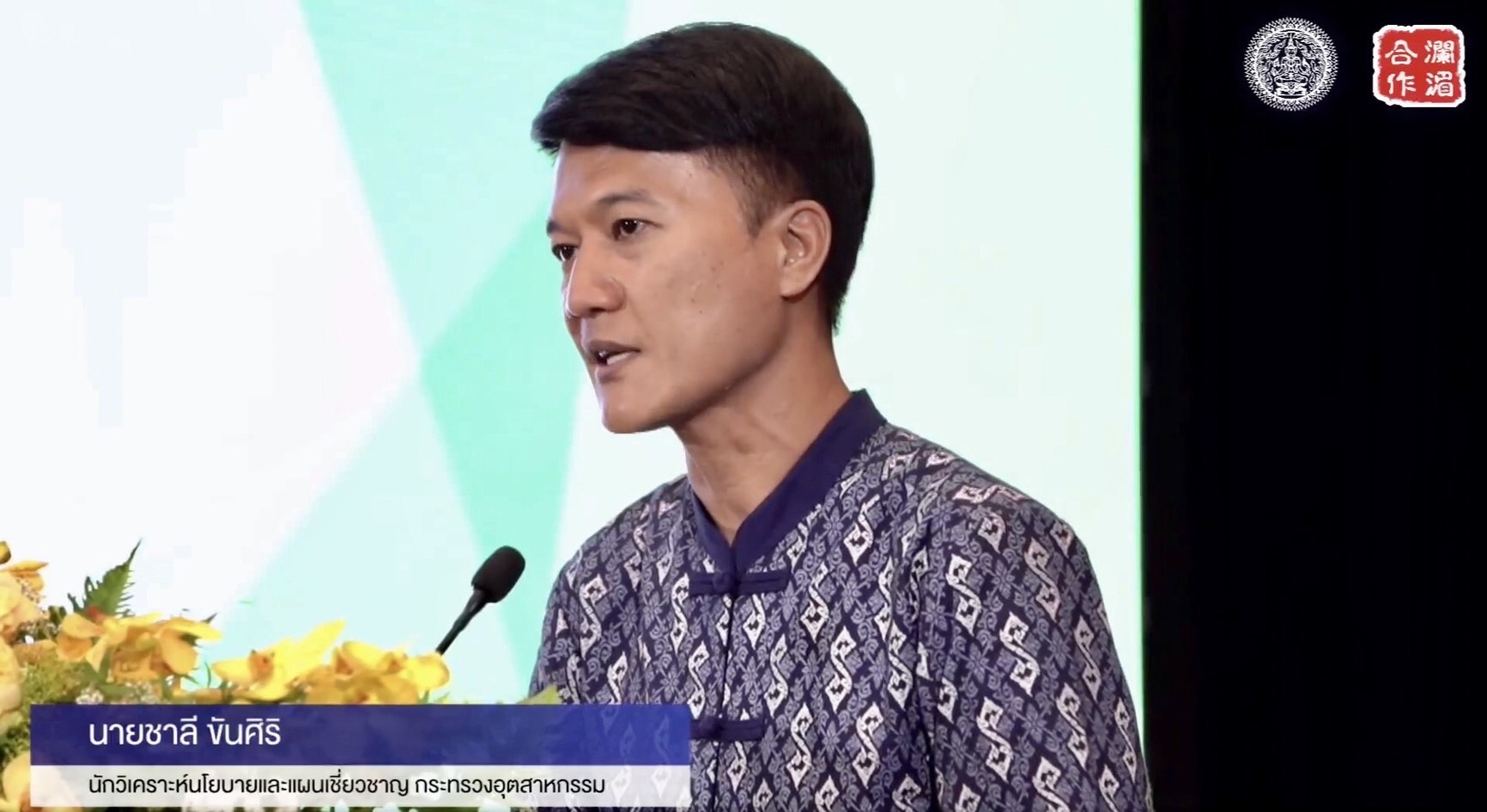 พิธีเปิดตัวโครงการของหน่วยงานไทย ซึ่งเป็น 1 ใน 7 หน่วยงานที่ได้รับงบประมาณสนับสนุนจากกองทุนพิเศษแม่โขง - ล้านช้าง (MLC Special Fund) ปี 2565