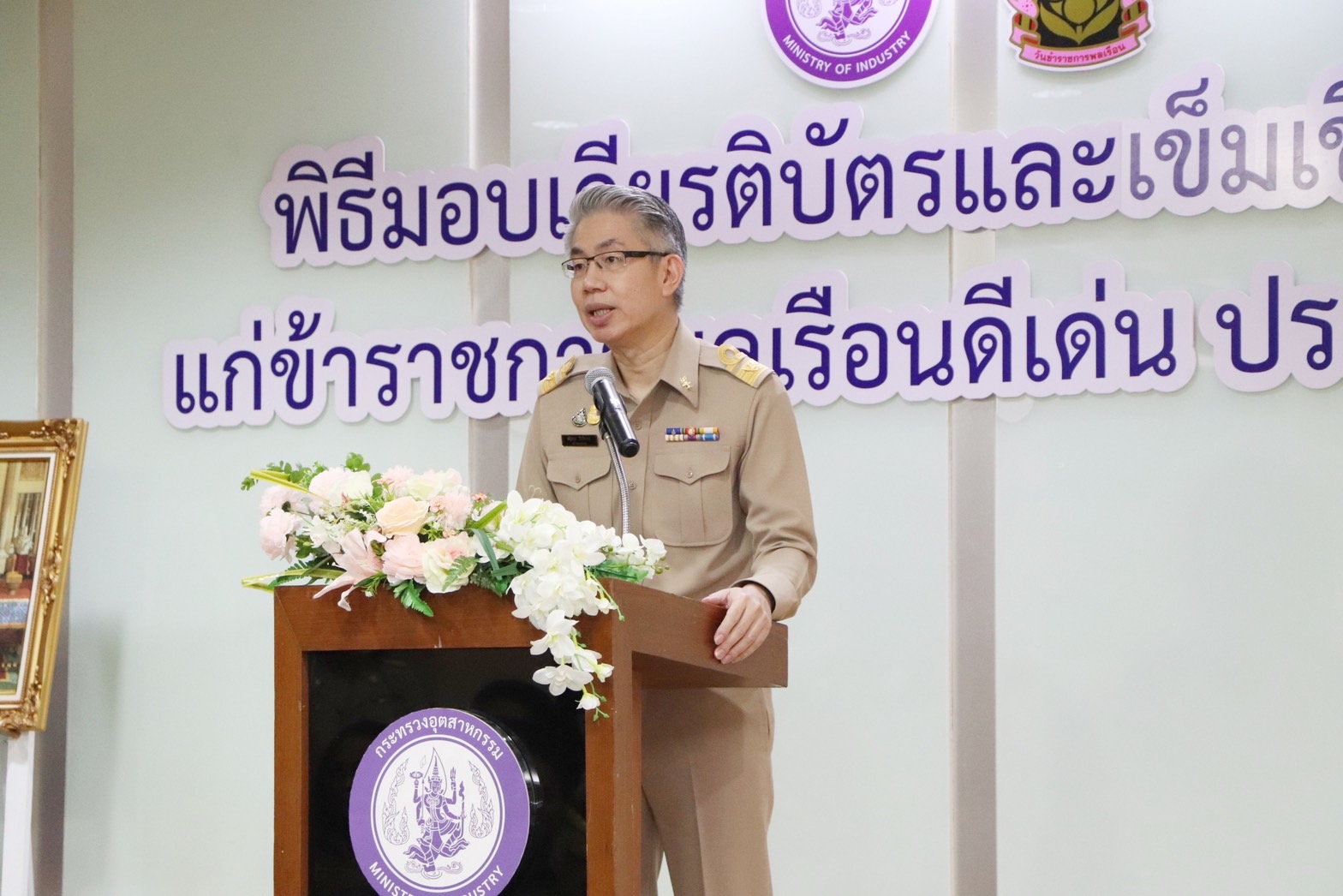 สศอ. ร่วมพิธีมอบเกียรติบัตร และเข็มเชิดชูเกียรติให้แก่ข้าราชการพลเรือนดีเด่นของกระทรวงอุตสาหกรรม ประจำปี 2565