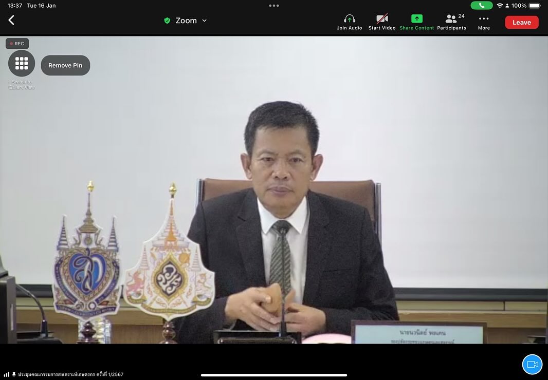 การประชุมคณะกรรมการสงเคราะห์เกษตรกร ครั้งที่ 1/2567