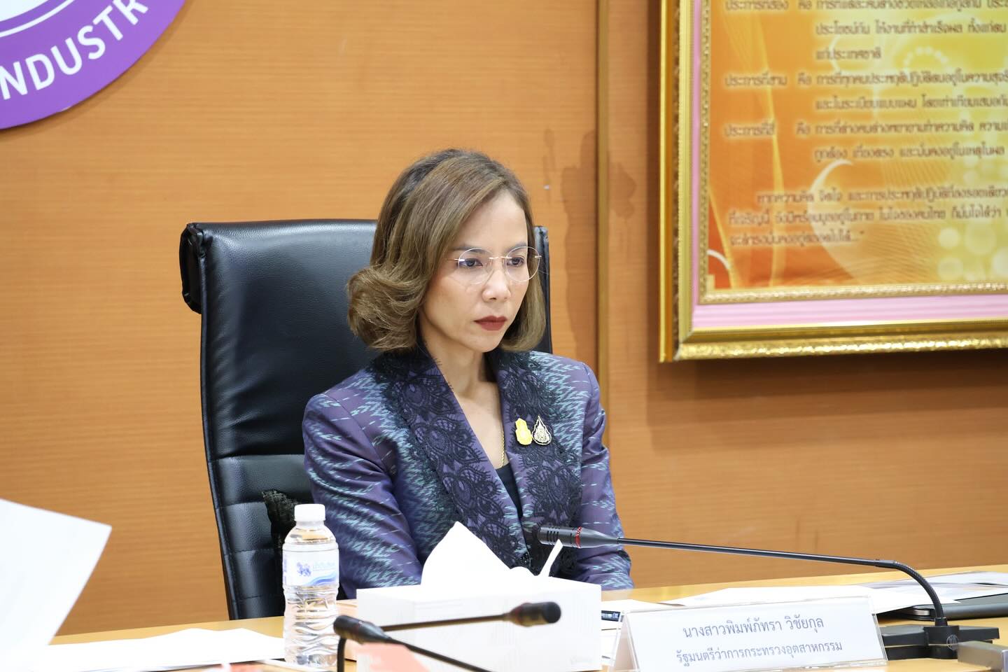 การประชุมคณะกรรมการจัดทำงบประมาณรายจ่ายบูรณาการ ประจำปีงบประมาณ พ.ศ. 2568 คณะที่ 6.1 แผนงานบูรณาการพัฒนาอุตสาหกรรมและบริการแห่งอนาคต ครั้งที่ 1/2567