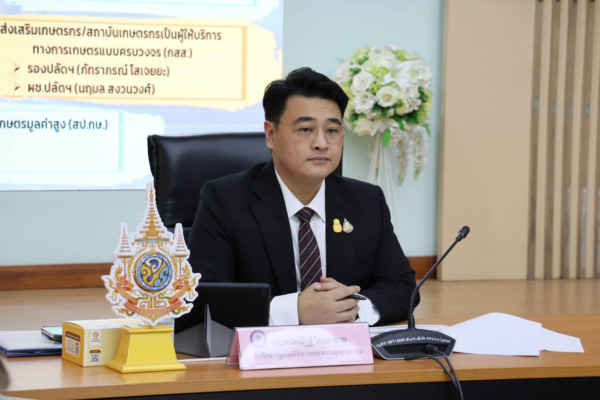 การประชุมหารือการบูรณาการงานร่วมกันระหว่างกระทรวงเกษตรและสหกรณ์ (กษ.) กับกระทรวงอุตสาหกรรม 