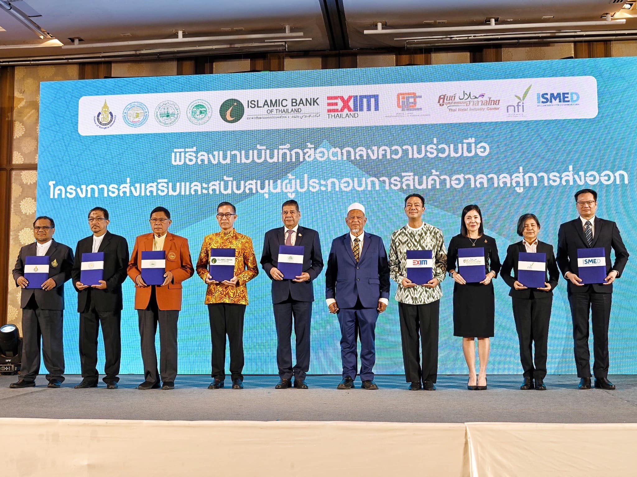พิธีลงนามบันทึกข้อตกลงความร่วมมือ (MOU) โครงการส่งเสริมและสนับสนุนผู้ประกอบการสินค้าฮาลาลสู่การส่งออก