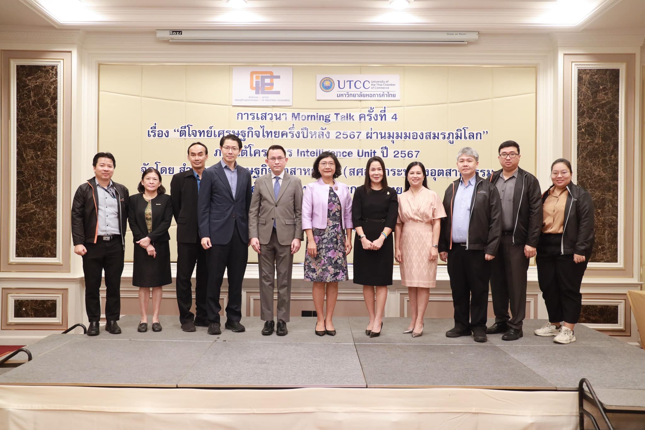งานเสวนา Morning Talk ครั้งที่ 4 เรื่อง "ตีโจทย์เศรษฐกิจไทยครึ่งปีหลัง 2567 ผ่านมุมมองสมรภูมิโลก" 