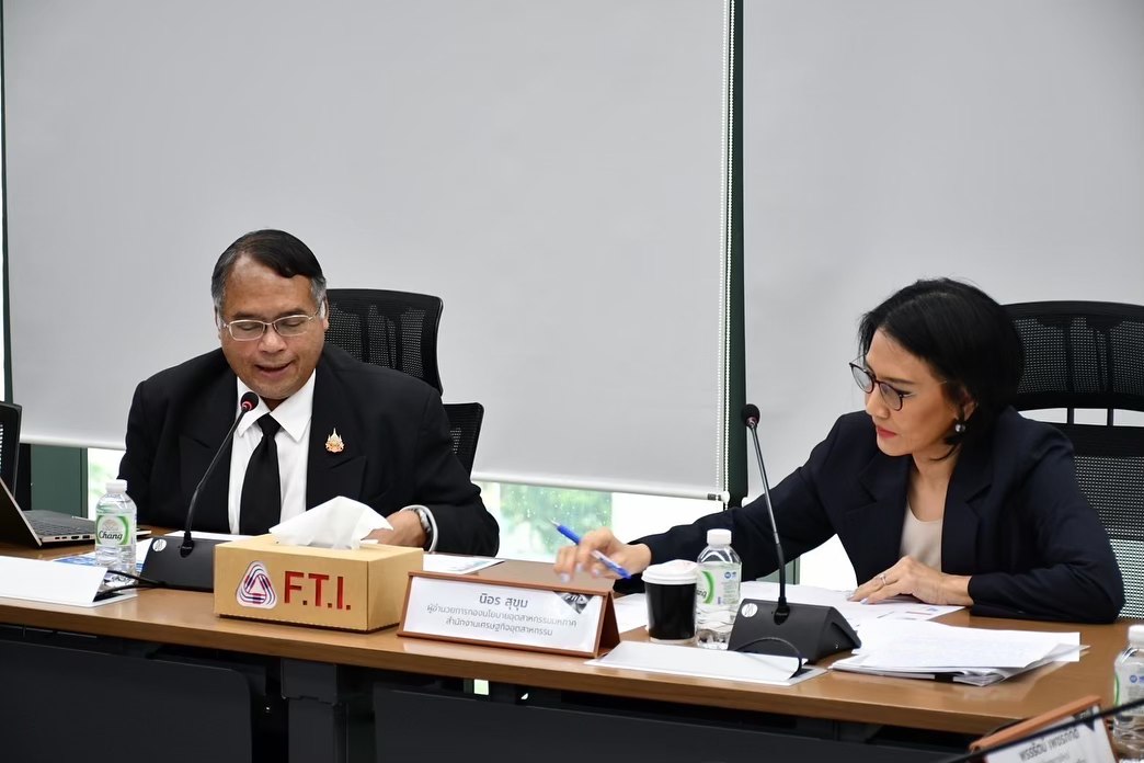 การประชุมรับฟังความคิดเห็น เพื่อประเมินผลสัมฤทธิ์ของพระราชบัญญัติสภาอุตสาหกรรมแห่งประเทศไทย พ.ศ.2530