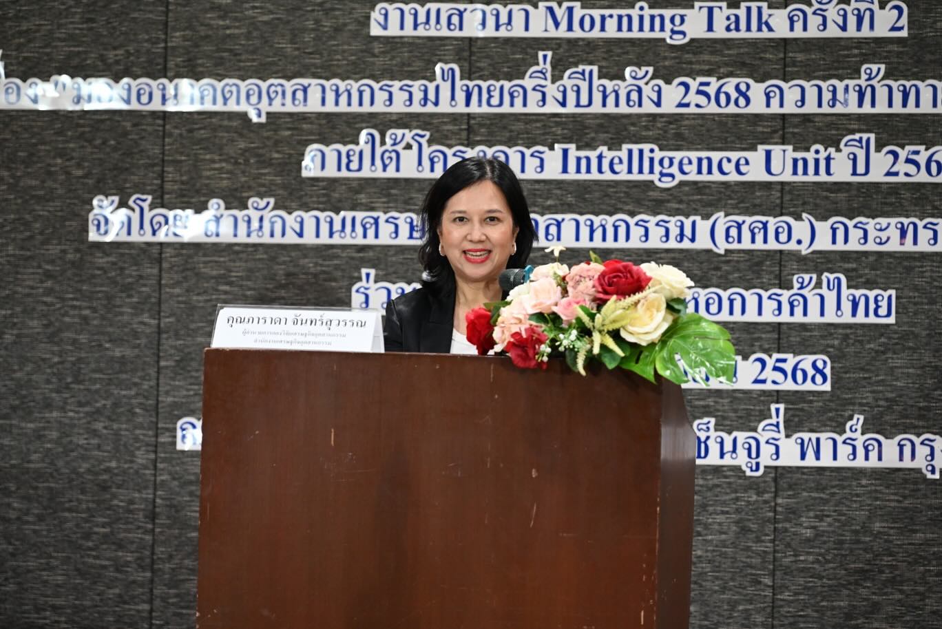 สศอ. จัดงานเสวนา Morning Talk ครั้งที่ 2 เรื่อง “มองอนาคตอุตสาหกรรมไทยครึ่งปีหลัง 2568 ความท้าทายภายใต้สมรภูมิการค้าโลก”