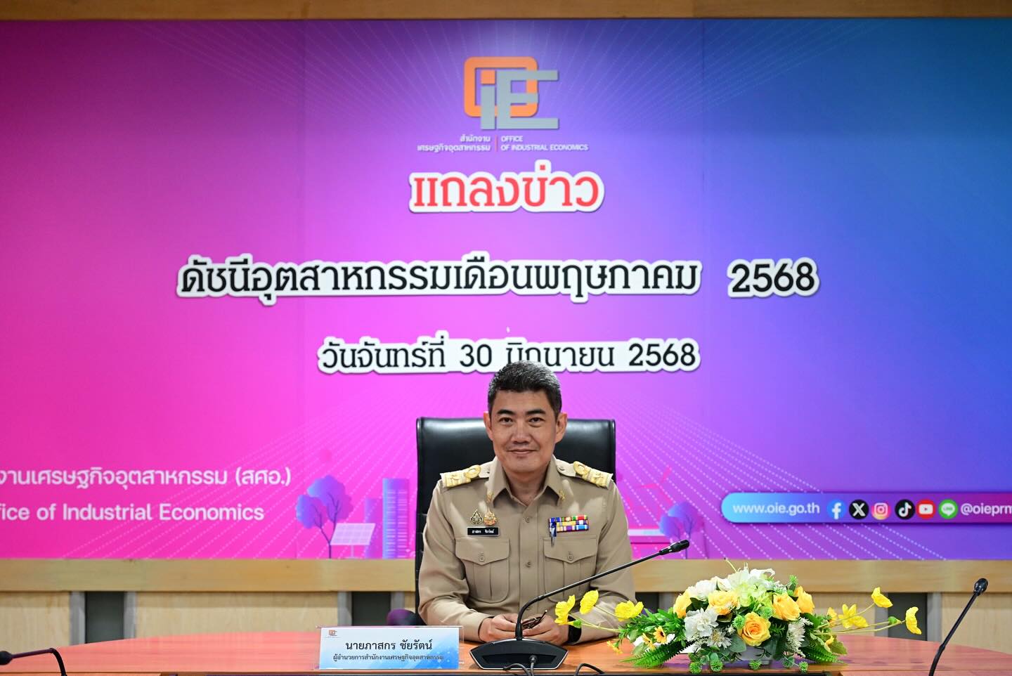 สศอ. แถลงข่าว “ดัชนีอุตสาหกรรมเดือนพฤษภาคม 2568”
