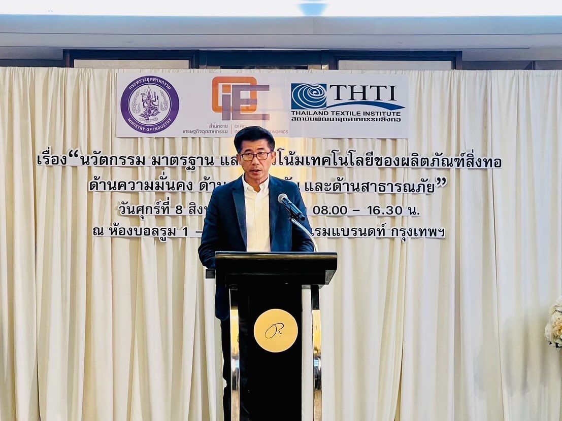 สศอ. จัดกิจกรรมอบรมถ่ายทอดองค์ความรู้ หลักสูตร “นวัตกรรม มาตรฐาน และแนวโน้มเทคโนโลยีของผลิตภัณฑ์สิ่งทอด้านความมั่นคง ด้านการป้องกัน และด้านสาธารณภัย” 