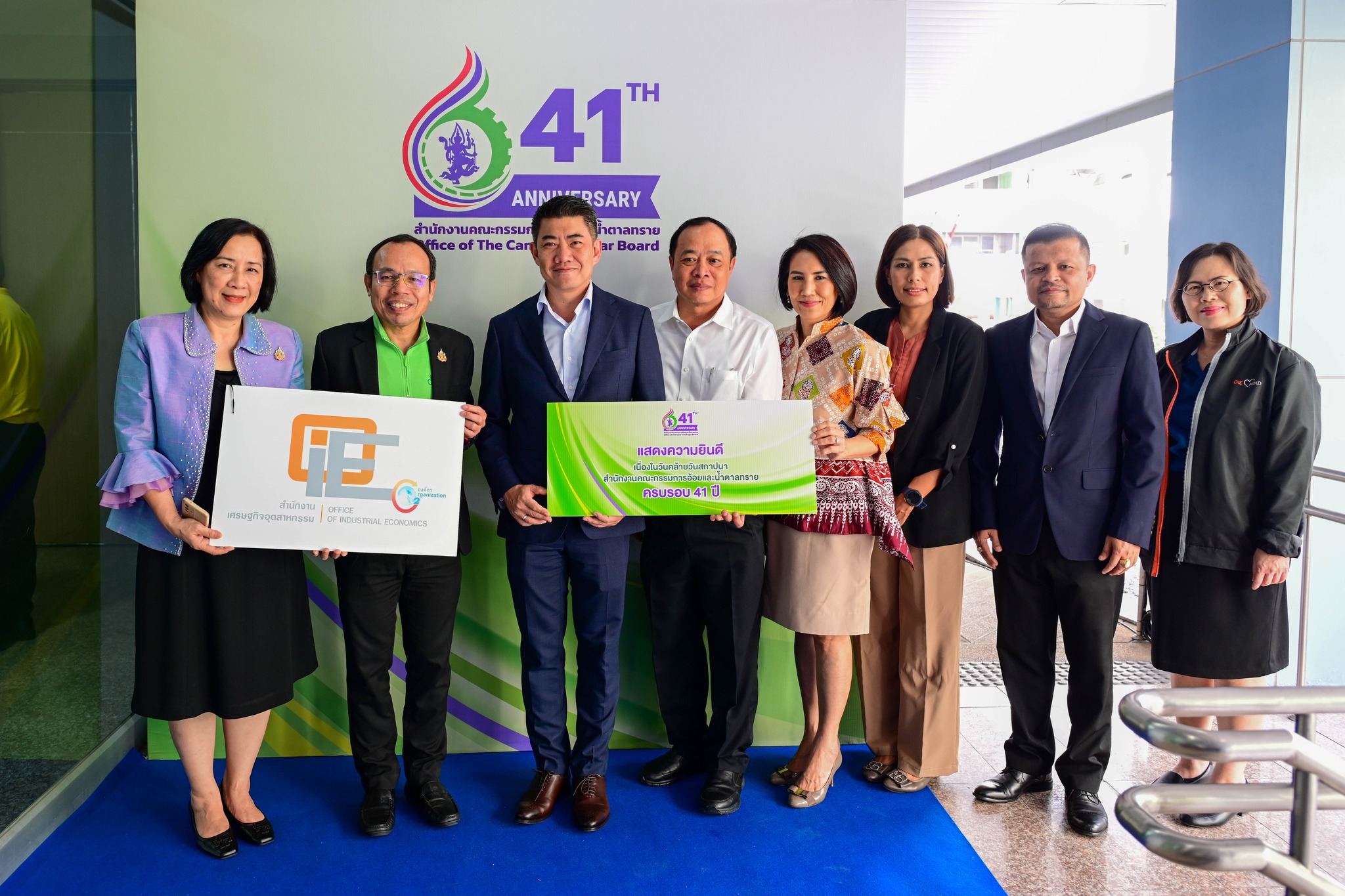 สศอ. ร่วมแสดงความยินดีในงานวันคล้ายวันสถาปนาครบรอบ 41 ปี สำนักงานคณะกรรมการอ้อยและน้ำตาลทราย (สอน.)