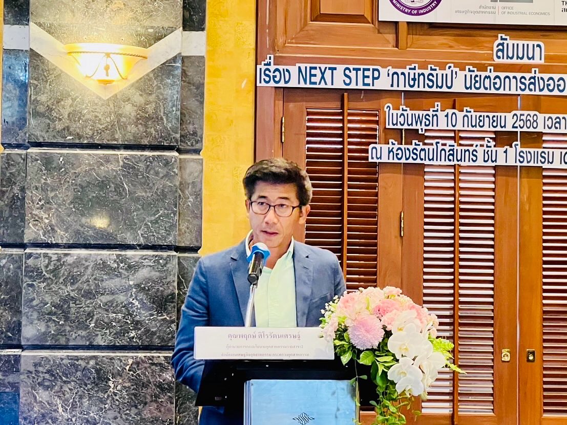 สศอ. จัดงานสัมมนาหัวข้อ “NEXT STEP 'ภาษีทรัมป์' นัยต่อการส่งออกสิ่งทอเครื่องนุ่งห่มไทยครึ่งปีหลัง”