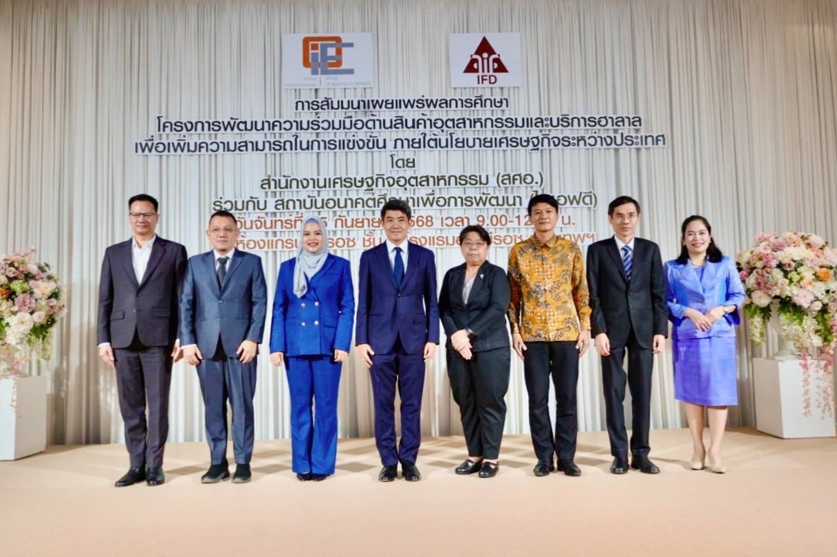สศอ. จัดสัมมนาเผยแพร่ผลการศึกษา โครงการพัฒนาความร่วมมือด้านสินค้าอุตสาหกรรมและบริการฮาลาล เชื่อมโยงเครือข่ายอุตสาหกรรมฮาลาลไทยกับต่างประเทศ