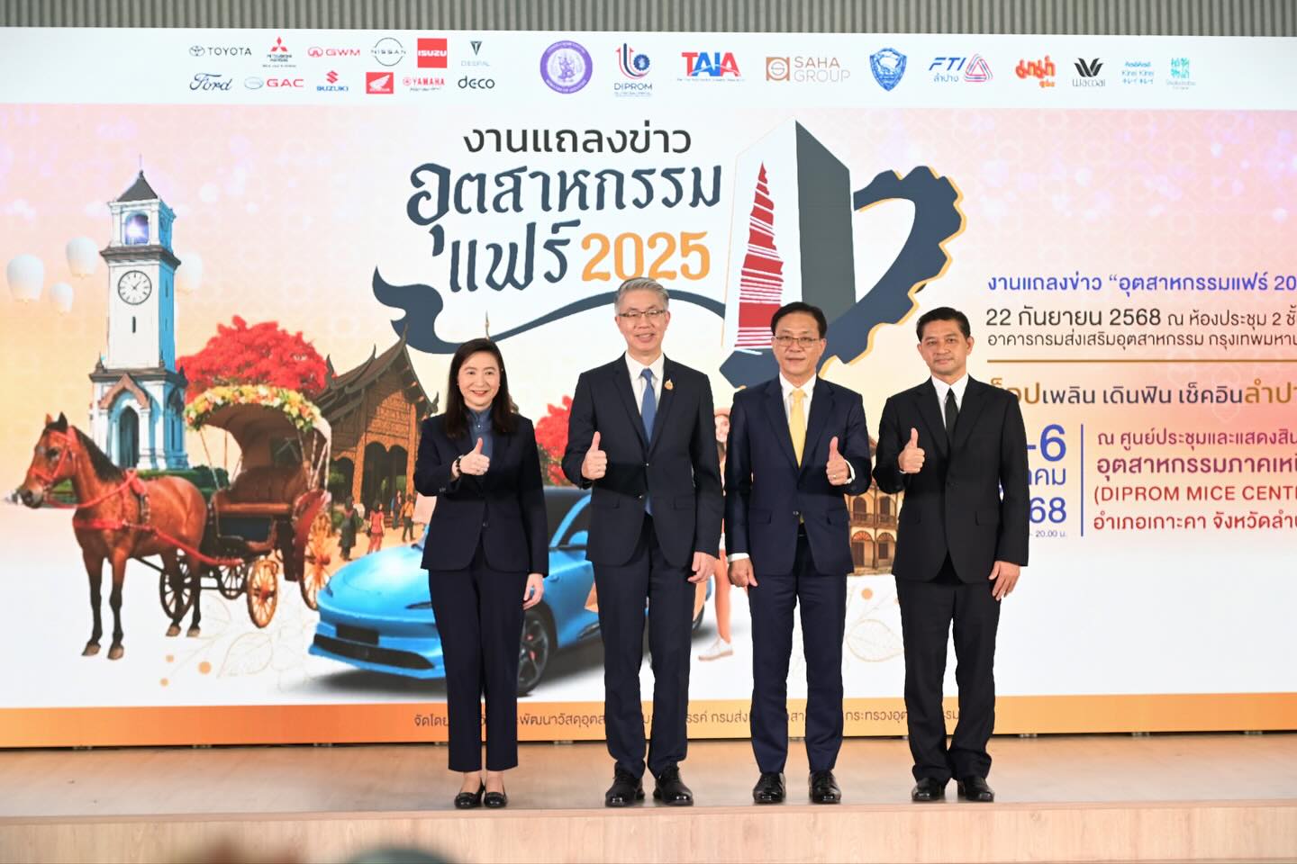 สศอ. ร่วมงานแถลงข่าว การจัดงาน “อุตสาหกรรมแฟร์  2025 “ช้อปเพลิน เดินฟิน เช็คอินลำปาง”