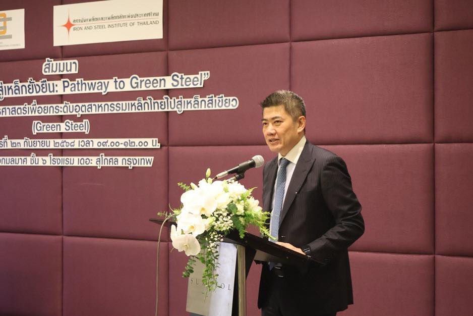 สศอ. จัดสัมมนา “Pathway to Green Steel” ขับเคลื่อนอุตสาหกรรมเหล็กไทยสู่ความยั่งยืน