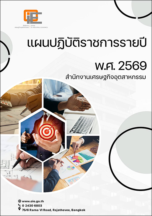 แผนปฏิบัติราชการรายปี พ.ศ. 2569
