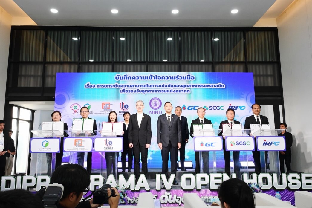 ผศอ. ร่วมลงนามบันทึกความเข้าใจ (MOU) สนับสนุนข้อมูลเพื่อยกระดับความสามารถในการแข่งขันของอุตสาหกรรมพลาสติก ภายในงาน "เปิดบ้านดีพร้อมพระราม 4"