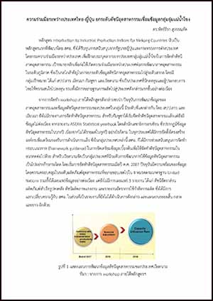 ความร่วมมือระหว่างประเทศไทย-ญี่ปุ่น ยกระดับดัชนีอุตสาหกรรมเชื่อมข้อมูลกลุ่มลุ่มแม่น้ำโขง