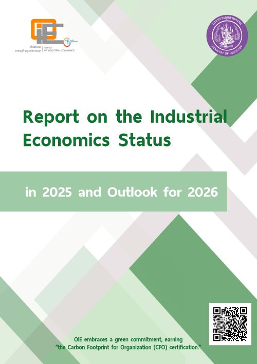 Report on the Industrial Economics Status in 2025 and Outlook for 2026