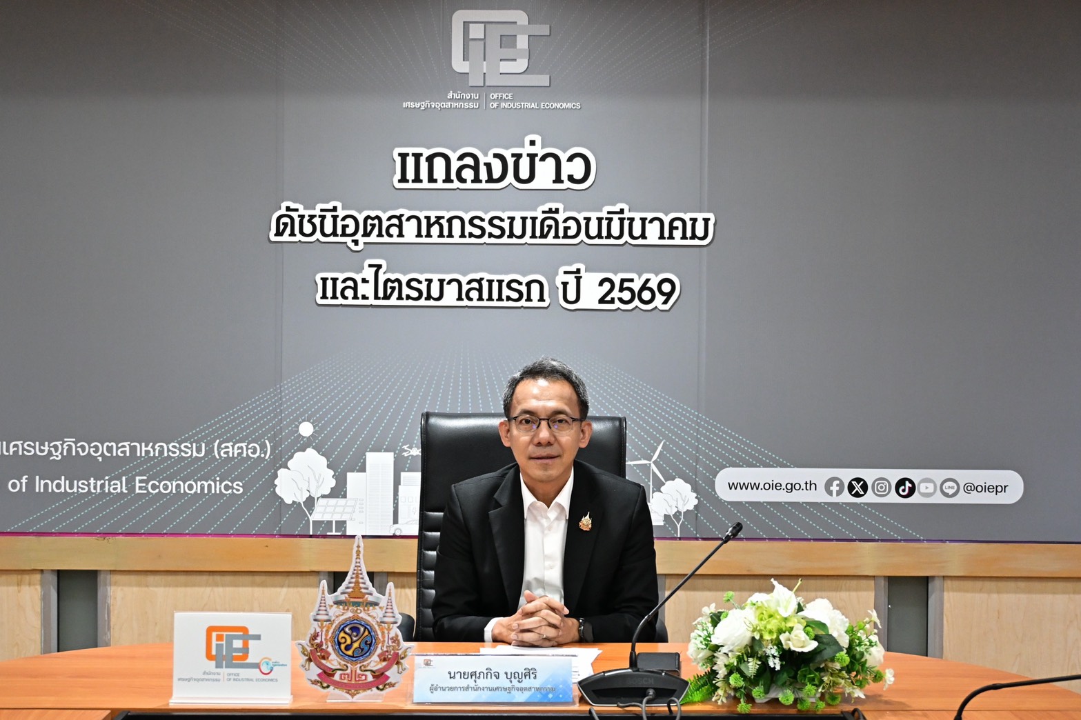 สศอ. แถลงข่าวดัชนีอุตสาหกรรมเดือนมีนาคม และไตรมาสแรก ปี 2569 และจัดการประชุมหารือเพื่อให้ข้อคิดเห็นดัชนีอุตสาหกรรม เดือนมีนาคม 2569