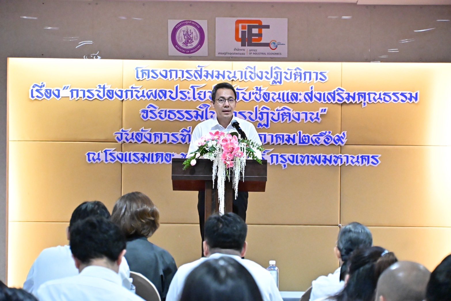 ผศอ.ศุภกิจ เปิดโครงการสัมมนาเชิงปฏิบัติการเรื่องการป้องกันผลประโยชน์ทับซ้อนและส่งเสริมคุณธรรม จริยธรรมในการปฏิบัติงาน ปลูกฝังค่านิยมสุจริต สร้างองค์กรโปร่งใส