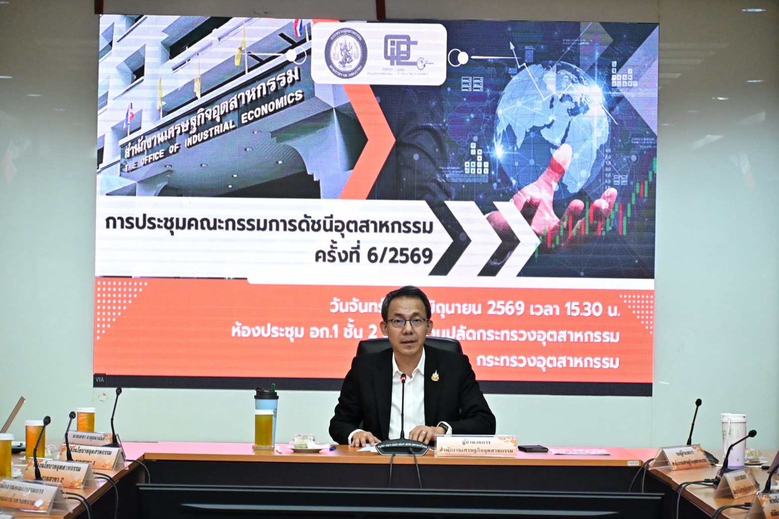 การประชุมคณะกรรมการดัชนีอุตสาหกรรม ครั้งที่ 6/2569