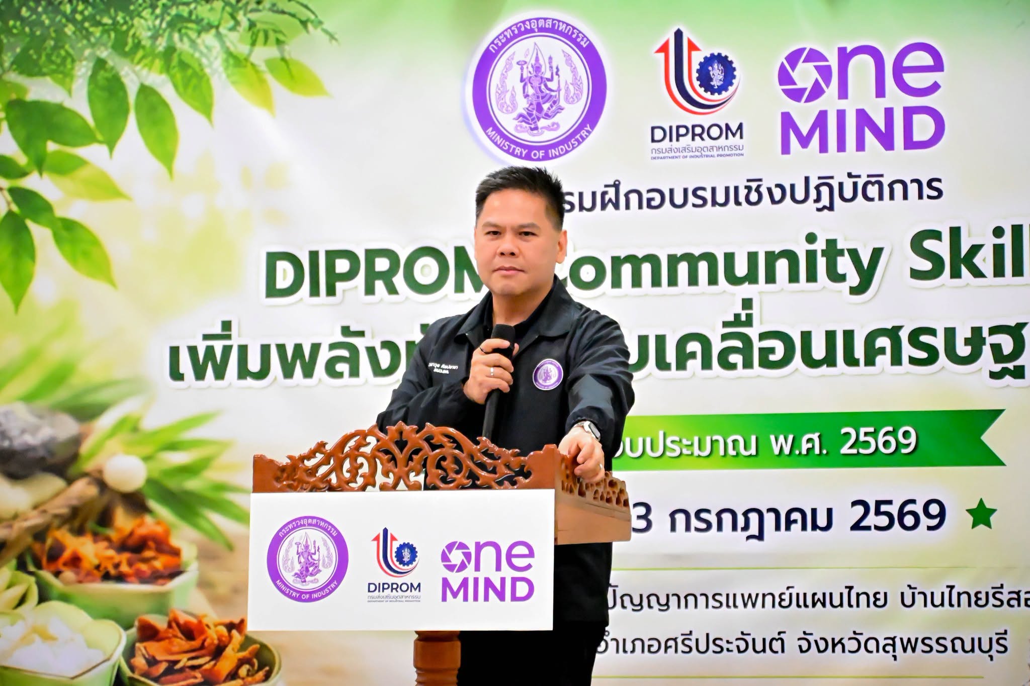 สศอ. ร่วมพิธีเปิดการฝึกอบรมเชิงปฏิบัติการโครงการ “DIPROM Community SkillUp : เพิ่มพลังทักษะ ขับเคลื่อนเศรษฐกิจชุมชน” ประจำปี 2569