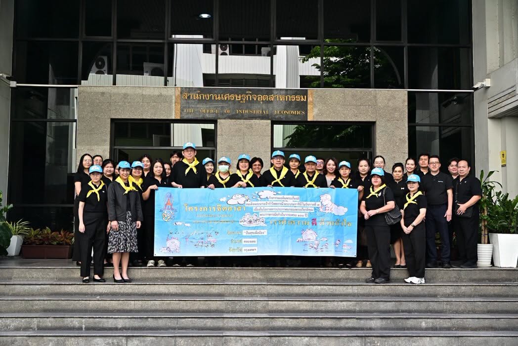 สศอ. จัดกิจกรรมเฉลิมพระเกียรติสมเด็จพระนางเจ้ารำไพพรรณี พระบรมราชินี ในรัชกาลที่ 7 เนื่องในโอกาสการประกาศยกย่องพระเกียรติคุณพระราชกรณียกิจในวาระครบ 100 ปี