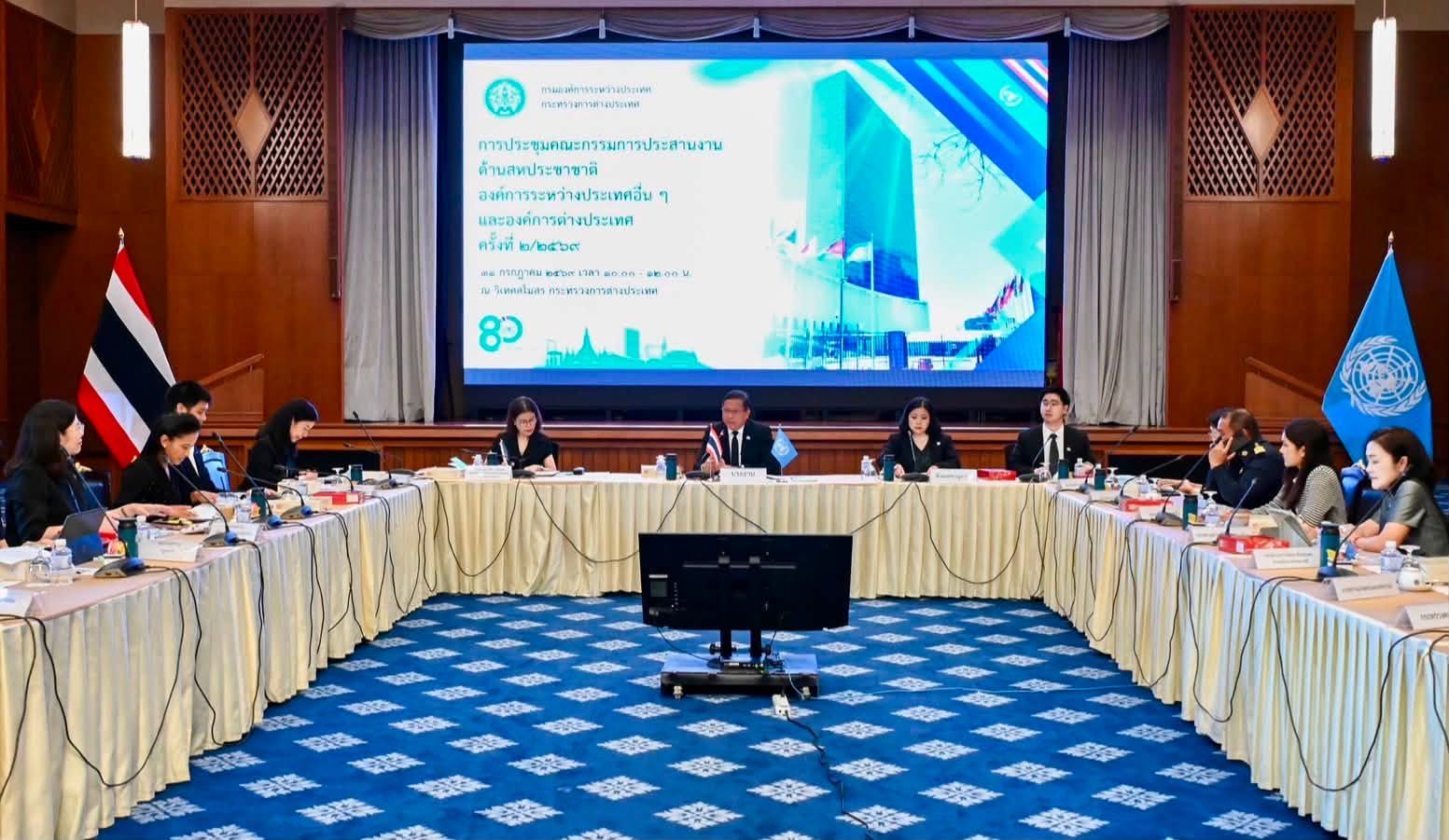 กระทรวงอุตสาหกรรม เข้าร่วมประชุมคณะกรรมการประสานงานด้านสหประชาชาติฯ ครั้งที่ 2/2569 เตรียมความพร้อมประเทศไทยสำหรับการประชุม UNGA81