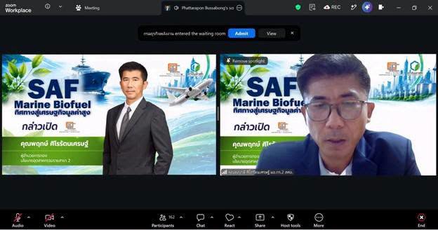 สศอ. จัดงานสัมมนา เรื่อง “SAF และ Marine Biofuel ทิศทางสู่เศรษฐกิจมูลค่าสูง”
