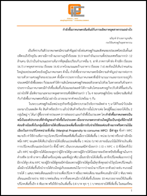 กำลังซื้อภาคเกษตรสัมพันธ์กับการผลิตภาคอุตสาหกรรมอย่างไร