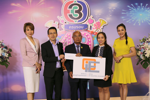 ผู้แทนจากสำนักงานเศรษฐกิจอุตสาหกรรม ( สศอ.) กระทรวงอุตสาหกรรม ร่วมแสดงความยินดีในโอกาสครบรอบ 49 ปี สถานีโทรทัศน์ไทยทีวีสีช่อง 3