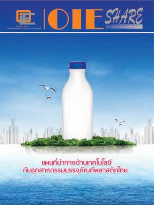 OIE SHARE ปีที่ 1 ฉบับที่ 8 เดือนพฤศจิกายน 2555