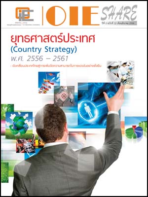 OIE SHARE ปีที่ 2 ฉบับที่ 12 เดือนมีนาคม 2556