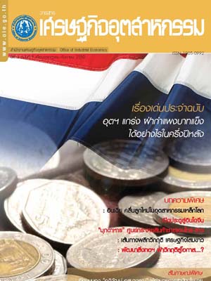 วารสาร สศอ. ปีที่ 3 ฉบับที่ 9 เดือนกรกฎาคม - กันยายน 2550