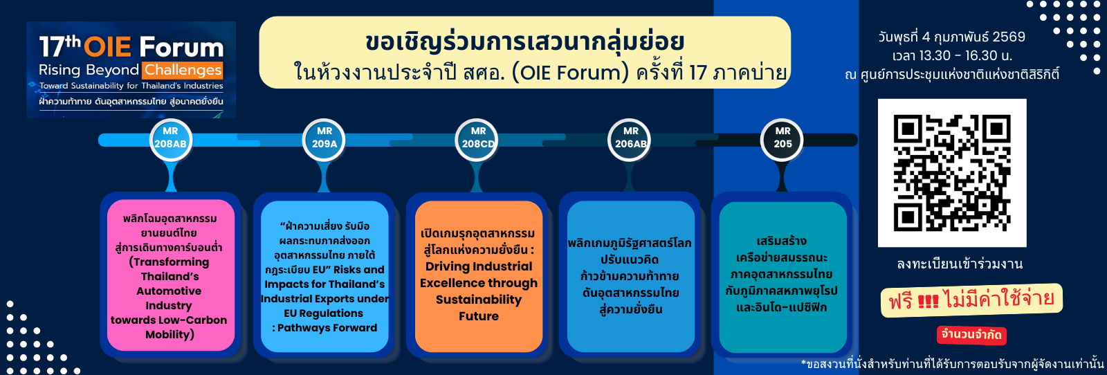 ขอเชิญร่วมการเสวนากลุ่มย่อย ในห้วงงาน OIE Forum ครั้งที่ 17 ภาคบ่าย