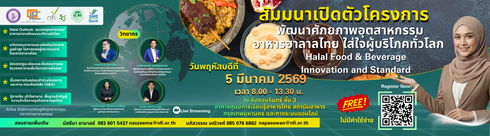 สัมมนาเปิดตัวโครงการพัฒนาศักยภาพอุตสาหกรรมอาหารฮาลาลไทย ใส่ใจผู้บริโภคทั่วโลก Halal Food & Beverage Innovation and Standard